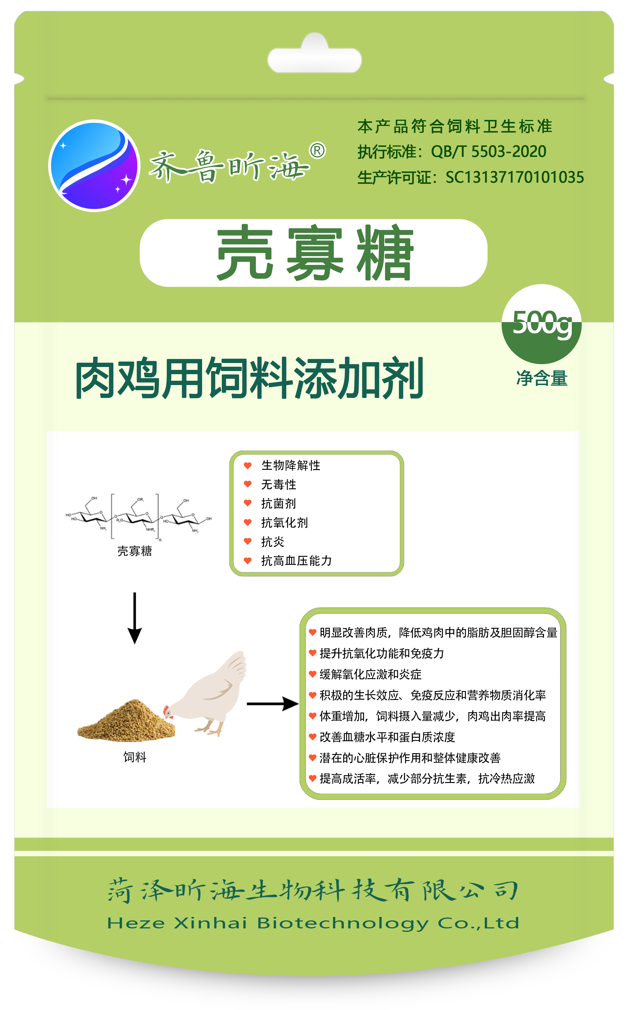 肉鸡饲料添加剂专用壳寡糖500g