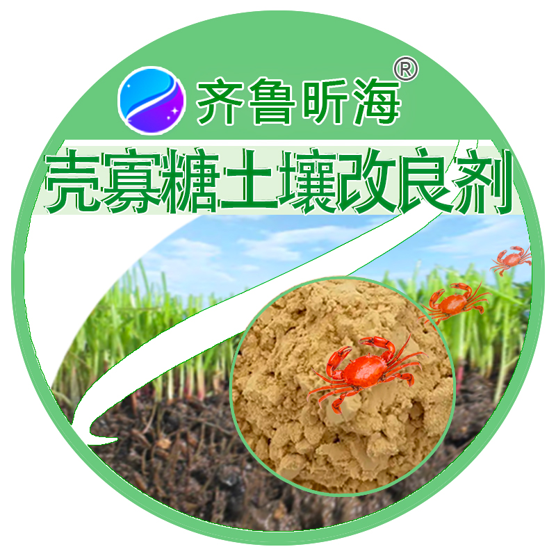 壳寡糖土壤改良剂