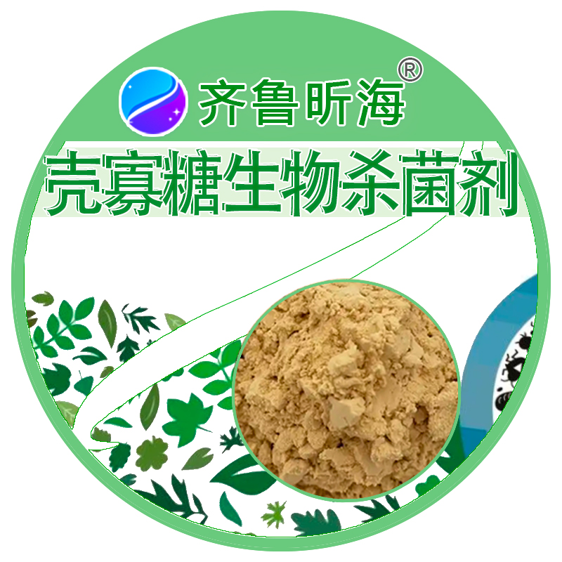 壳寡糖生物杀菌剂