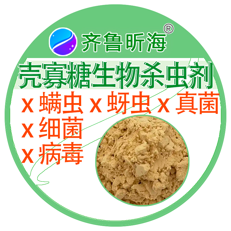 壳寡糖生物杀虫剂