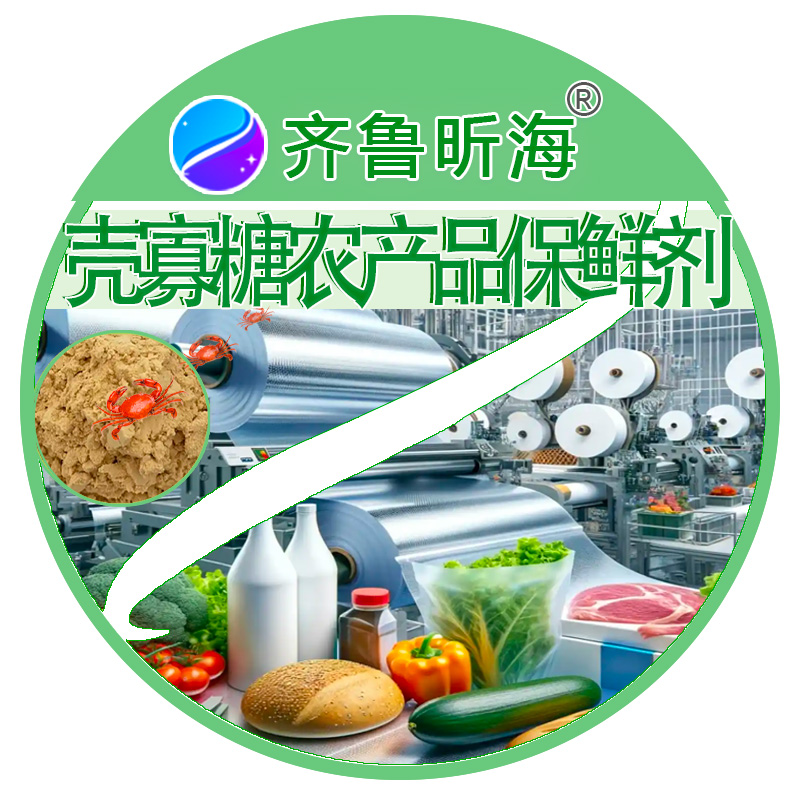 壳寡糖农产品保鲜剂