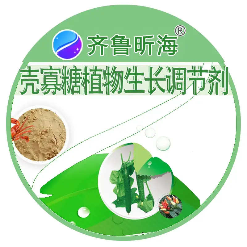 壳寡糖植物生长调节剂