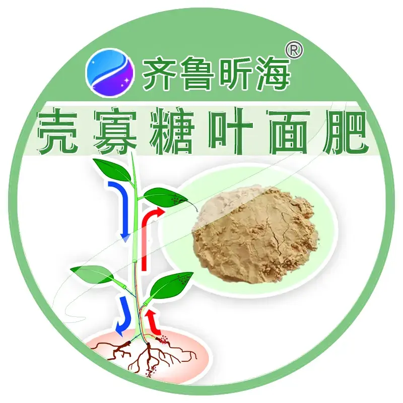 壳寡糖叶面肥
