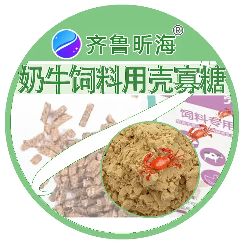 奶牛饲料用壳寡糖