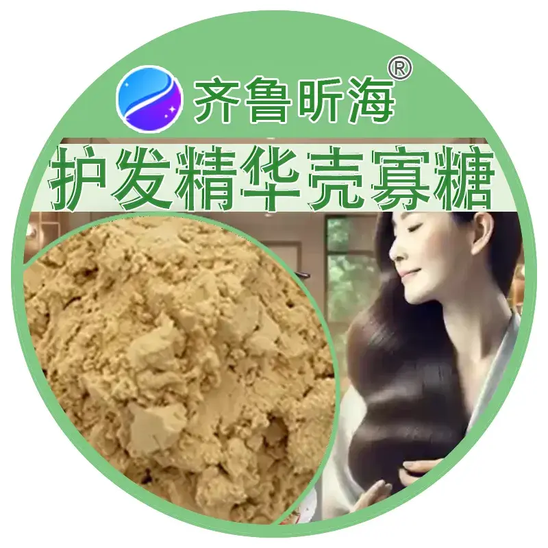护发精华壳寡糖
