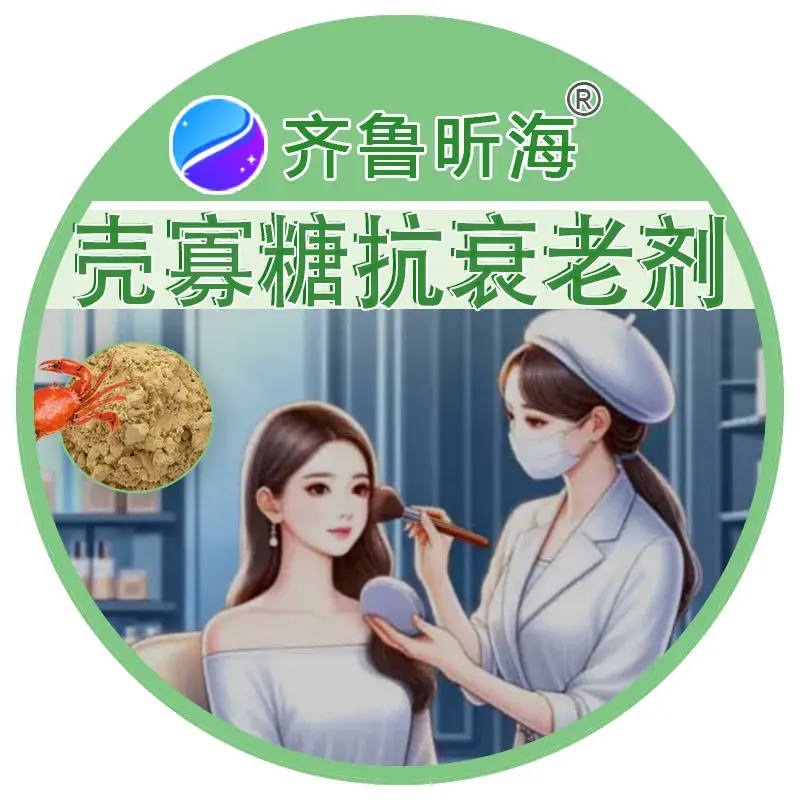 壳寡糖抗衰老剂
