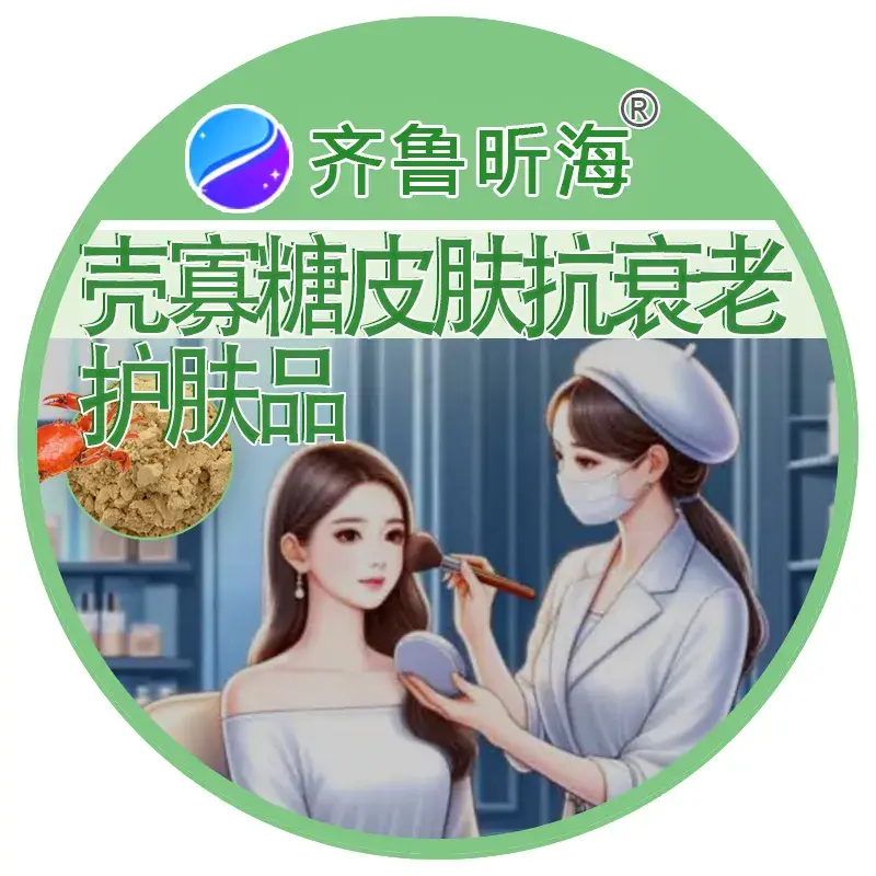 壳寡糖皮肤抗衰老护肤品