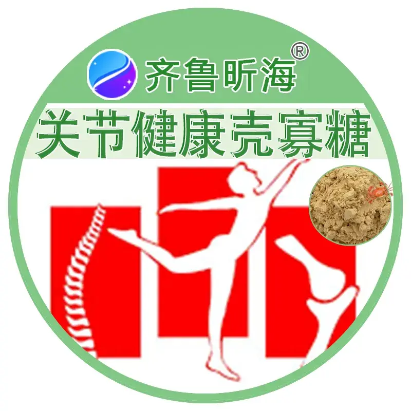关节健康壳寡糖